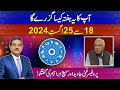 Apka ye hafta kesa rahy ga? 18 to 25 AUGUST 2024 | Weekly Horoscope by Prof Ghani Javed