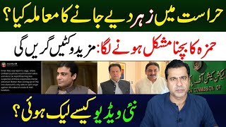 Imran Riaz Khan Poisoned while in Police Custody? | How New Video Leaked? | Exclusive