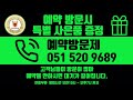 부산 가야비스타동원 현장항공촬영 동영상 알아보기 대표문의 0515209689