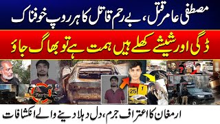 Mustafa Amir Murder Case | Armaghan Reveals Shocking Details | Latest Updates | 24 News HD