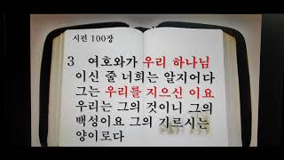 2021.1.27 수요예배 시100편 기쁨으로 여호와를 섬기라