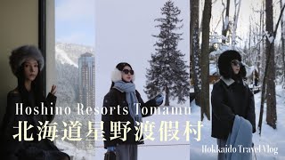 北海道星野 Tomamu💙☃️ TOWER開箱 破萬房價值得嗎？星野滑雪/森林餐廳 / 霧冰平台/ 愛絲冰城/微笑海灘｜kkday包車遊 美瑛 富良野 森林精靈露台｜#北海道vlog