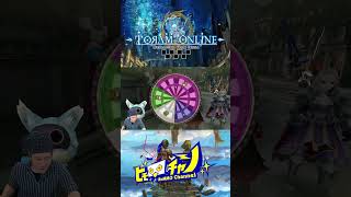 【#shorts】ダーツで豪華アイテムを当てるMC 『トーラムオンライン/Toram Online』