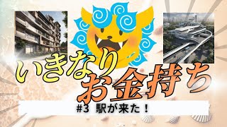 沖縄バブル３話　モノレール開通したらどうなる？