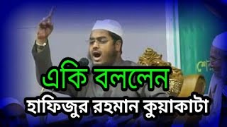 নারায়ে রিসালাত ইয়া রাসুলাল্লাহ বলা এটা নাকি ফালতু স্লোগান।বললেন কুয়াকাটার হুজুর।