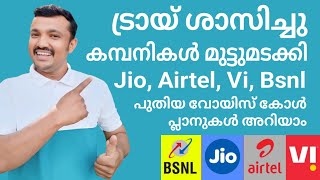 ട്രായ് ശാസിച്ചു,കമ്പനികൾ മുട്ടുമടക്കി | TRAI reprimanded, companies bowed down