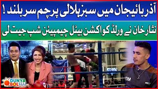 Pakistan’s Flag Flies High | Nisar Khan | Azerbaijan | World Co Action Battle Championship | DBH