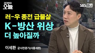 [이슈체크] 러·우 전쟁 \