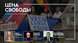 РУМЫНСКИЙ В КОНСТИТУЦИИ / ЗА ЧТО ПРОТЕСТУЮТ В ГАГАУЗИИ/ ЯВКА НА ВЫБОРАХ БАШКАНА