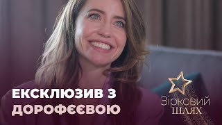 Надя Дорофєєва про сім'ю, дітей та ремонт | Зірковий шлях