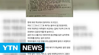 SNS 초등생 납치 괴담...\