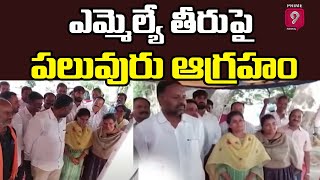 ఎమ్మెల్యే నవాబ్ భాషా అసభ్యకర ప్రవర్తన | Annamayya District | Prime9 News