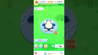 【ポケモンスリープ】色違いカビゴンが出た動画