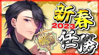 【艦これ】2023新春任務！今年もエージェントは提督業頑張ります！【七夜チアキ/Vtuber】