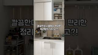 깔끔한데 사용까지 편리함 정리함이 있다고?! #살림노하우 #살림추천템