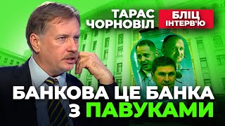 🤢 Тарас Чорновіл 🤢 Банкова це Банка з Павуками | Філософські Висновки