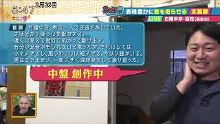 【部活中継】表現豊かに筆を走らせる　白陵中学・高校文芸部📖