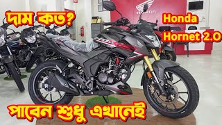 Honda Hornet 2.0 Price. New Honda Hornet 2.0 Full Details lnformation Review. Honda Bike Price 2024.