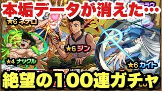 【モンスト】死にそう…ハンターハンターコラボ第2弾を100連ガチャ！