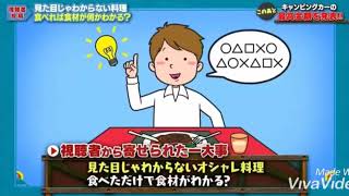 いただきハイジャンプ 全員で一大事解決。 「一流料理の一大事」