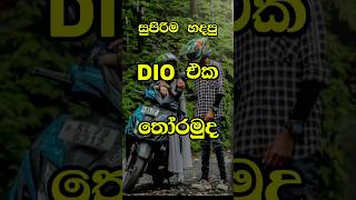 සුපිරිම DIO එක COMMENT එකක් දාමු GUYS 🧡😍💚 #top10 #trendingshorts #viralshorts #modified #top