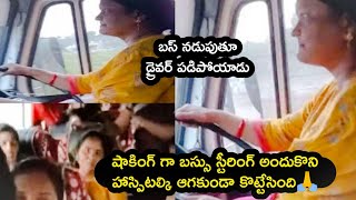 అడదంటే పరాశక్తి అంటూ నిరూపించిన పుణె అమ్మాయి 🙏 | Pune Woman Driver Rescued Bus Driver Like Ambulance