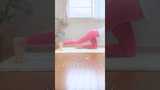 ふくらはぎの効率的なむくみ対策ストレッチ✨#ヨガ #ヨガインストラクター #yoga #ストレッチ #むくみ解消