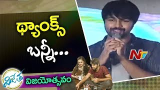 Bunny Appreciated Me after Watching Movie Says Kalyan Dev | Vijetha Movie Vijayotsavam | Allu Arjun