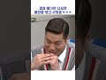 결혼 얘기만 나오면 불안증 생기는 서장훈ㅋㅋㅋ shorts