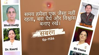 सबरंग-एपिसोड-1136 Sabrang - 09 February, Motivational Video, Godlywood Studio