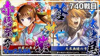 【英傑大戦】新Ver‼️赤橋登子をゲットしたので早速遊んできた😆 740戦目【カデ3/KADE3】【アケゲー/ストラテジー】