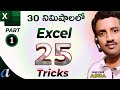 # 25 Excel Tricks in Telugu ||Part -1 ||Chapter wise || Excel Telugu Tutorials || Computersadda.com