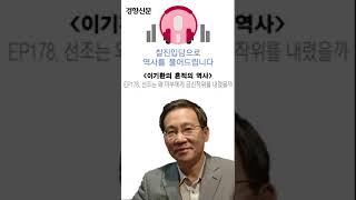 [이기환의 흔적의 역사] 178회 선조는 왜 마부에게 공신작위를 내렸을까