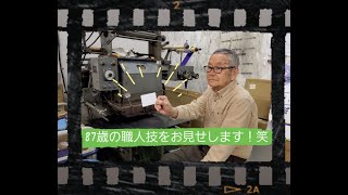 【職人技】箔押し歴70年の職人技！ステイホームで気軽に箔押し加工＃ステイホーム＃工場見学＃箔押し