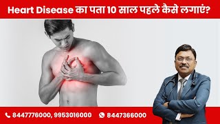 How to detect heart disease 10 years in advance | Dr. Bimal Chhajer | SAAOL