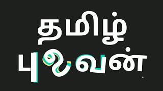 Python in Tamil-7:Strings in python