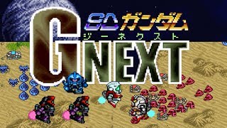 (SFC) SDガンダムGNEXT / SDガンダムワールド ガチャポン戦士 (CPU戦0079オデッサ)