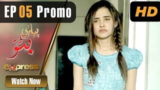 Pakistani Drama | Piyari Bitto - Episode 5 Promo | Express TV Dramas