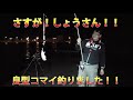 【釣り】夜の沙留漁港で！コマイ爆釣！！