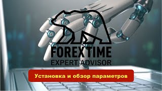 Установка и обзор параметров советника Forex Time