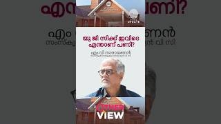 ▶️ യു ജി സിക്ക് ഇവിടെ എന്താണ് പണി?#OtherView #vicechancellor #university #governor