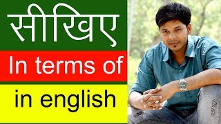 HOW TO USE IN TERMS OF IN ENGLISH SPEAKING