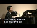 「わが愛する者」雅歌２章11～13節（作詞作曲：吉田めぐみ）倉知契師2018年9月30日大和カルバリーチャペル第一礼拝特別賛美