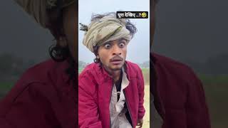 पूरा देखिए 😂😂Ankit jack comedy video। Ankit Sachin। #comedy #funny #viralvideo #ankitjackcomedy