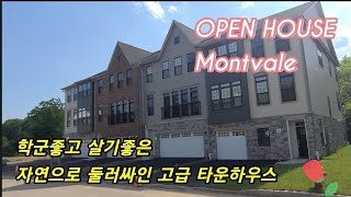 뉴저지 한국인 리얼터/뉴저지 집매매/몬트베일/고급타운하우스/뉴저지 집사기/ 뉴저지집구하기/뉴저지 집값/ 미국 집 인테리어/미국 집값