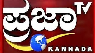 ನಮ್ಮ #ಪ್ರಜಾ #𝐭𝐯 📺 ಪ್ರಜೆಗಳಿಂದ, ಪ್ರಜೆಗಳಿಗಾಗಿ, ಪ್ರಜೆಗಳಿಗೋಸ್ಕರ... #ದಶಕದ #ಸಂಭ್ರಮ 🤩🥳