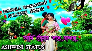 Halka Hawar moto Chichhi Eso Ekhon|| bangla Romantic whatapp Status video Song ||Ashwini Status