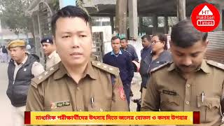 মাধ্যমিক পরীক্ষার্থীদের উৎসাহ দিতে জলের বোতল ও কলম উপহার