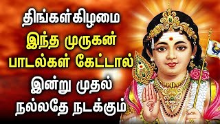 திங்கள்கிழமை கேட்கவேண்டிய சக்தி வாய்ந்த முருகன் பாடல் | Popular Lord Murugan Tamil Devotional Songs