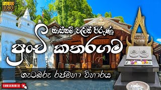 Gatabaru Temple | ගැටබරු රජමහා විහාරය | Sri Lanka | Cinematic Video Travel Lanka Travel Vlog  #20